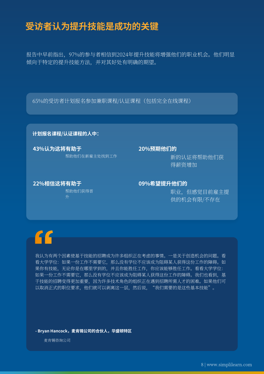 Simplilearn：2024年职业技能提升状况报告（英文版）（13页）.pdf_第8页