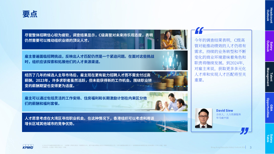 毕马威：2024年香港高管人员薪酬展望报告-就业趋势调查（第八期）（英文版）（61页）.pdf_第3页