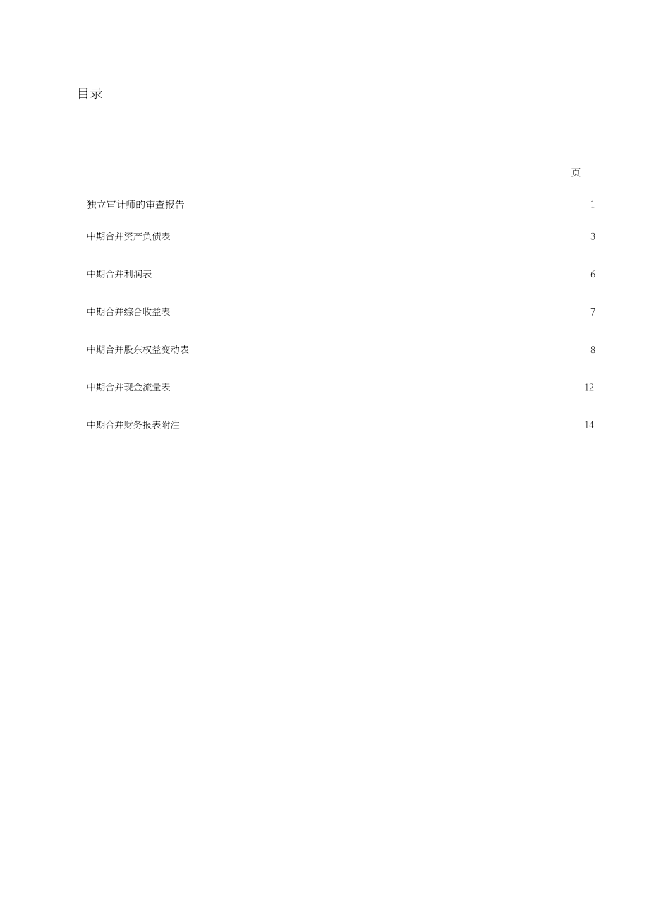 三星电子Samsung Electronics（005930）2024年第二季度财报「KRX韩国交易所」（英文版）（61页）.pdf_第2页