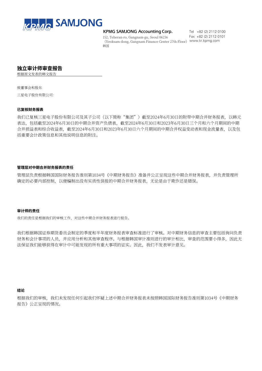 三星电子Samsung Electronics（005930）2024年第二季度财报「KRX韩国交易所」（英文版）（61页）.pdf_第3页