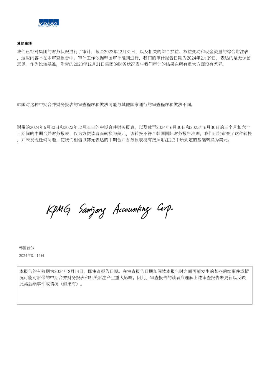 三星电子Samsung Electronics（005930）2024年第二季度财报「KRX韩国交易所」（英文版）（61页）.pdf_第4页