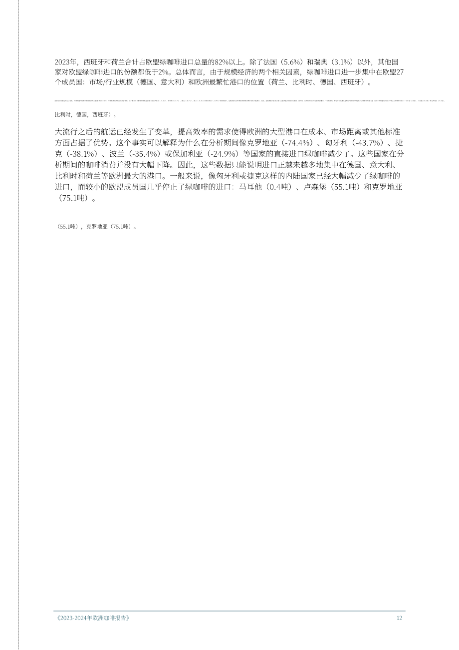 欧盟咖啡联合会（ECF）：2023-2024年欧洲咖啡报告（英文版）（50页）.pdf_第12页