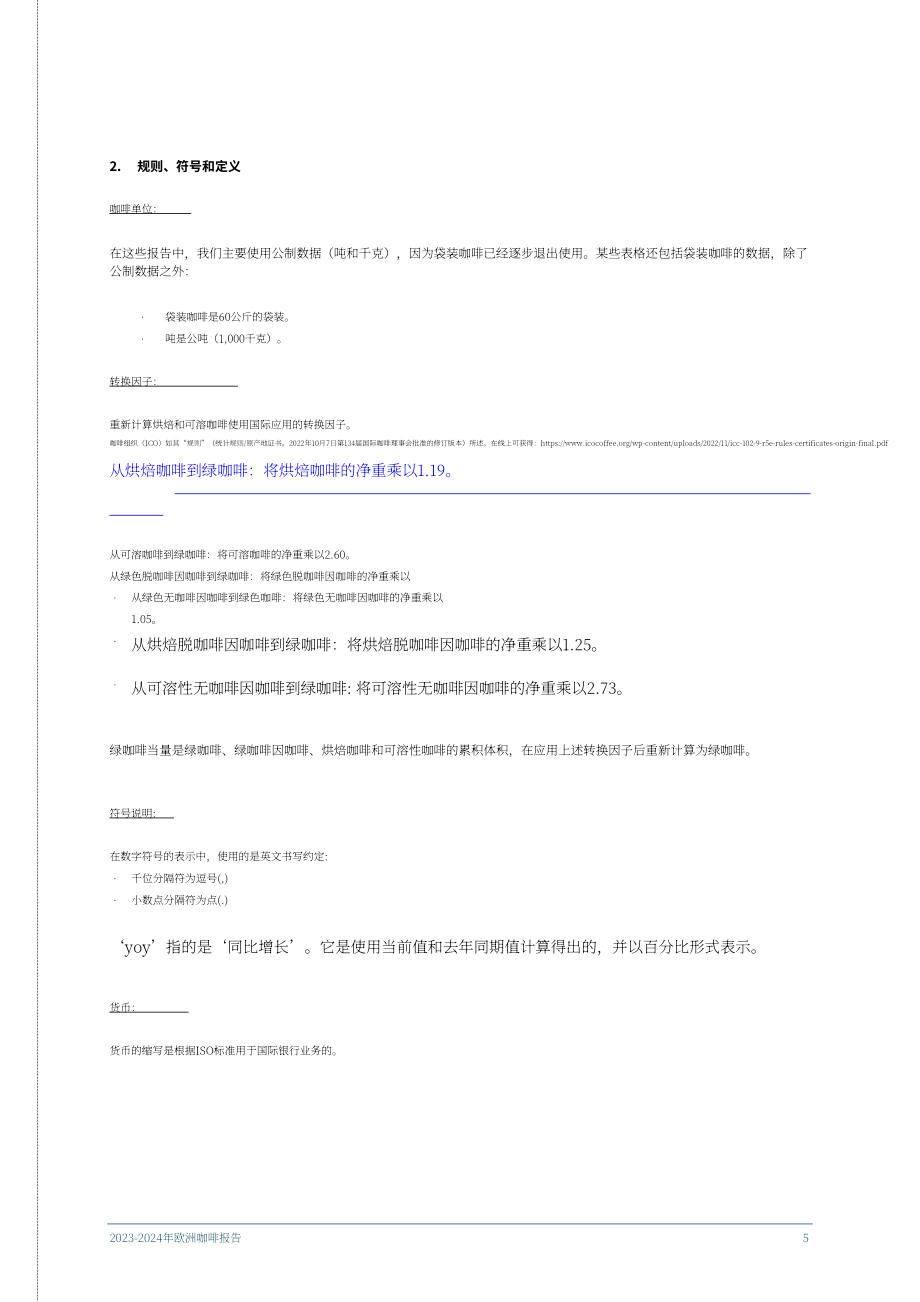欧盟咖啡联合会（ECF）：2023-2024年欧洲咖啡报告（英文版）（50页）.pdf_第5页