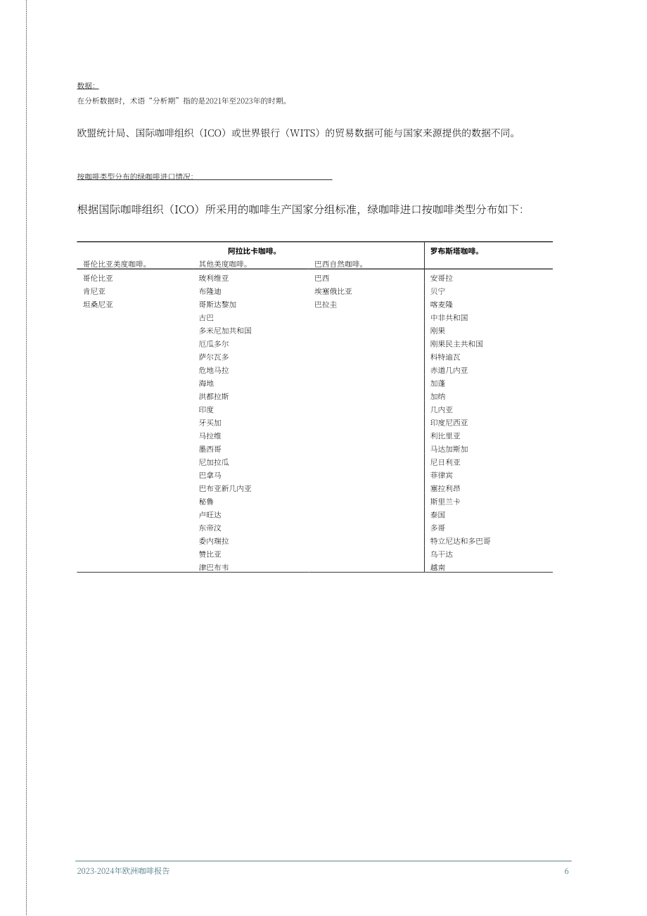 欧盟咖啡联合会（ECF）：2023-2024年欧洲咖啡报告（英文版）（50页）.pdf_第6页