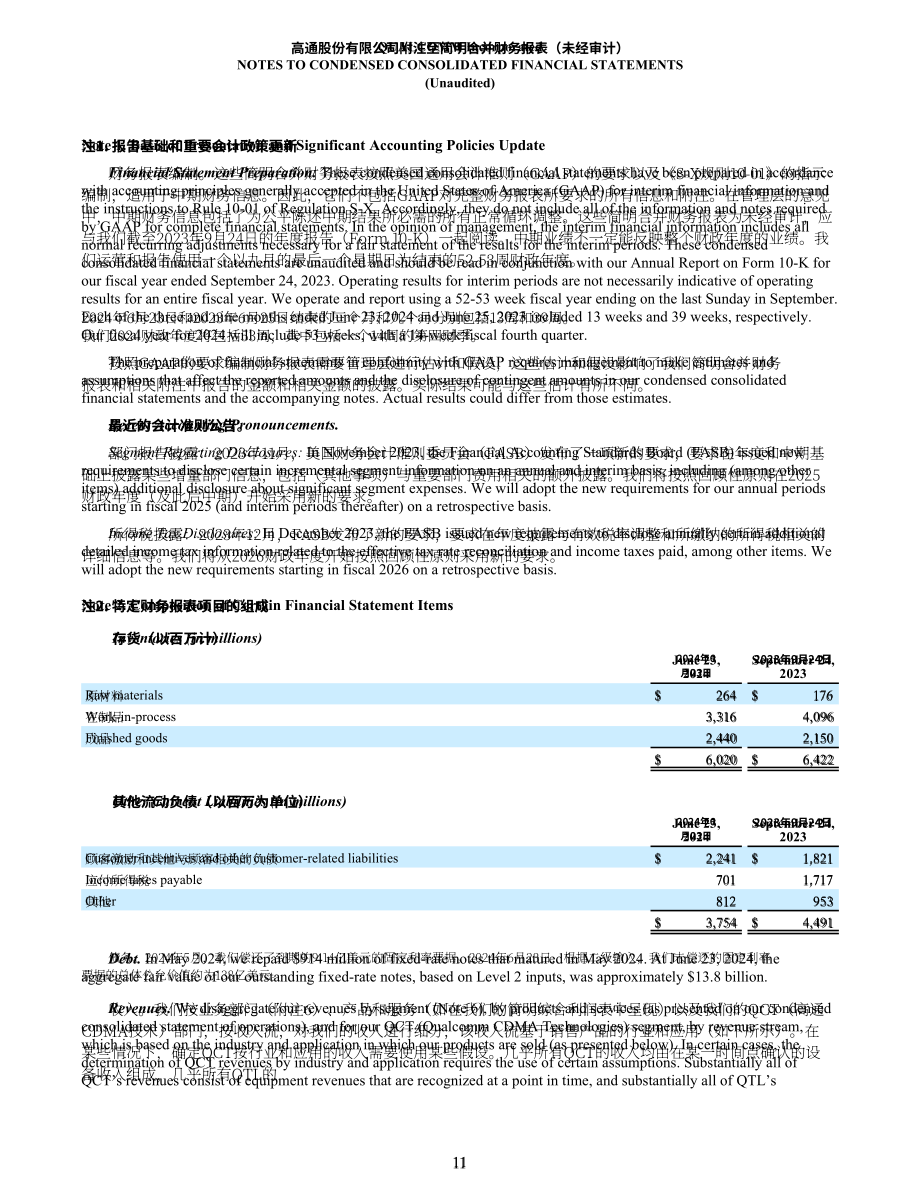 高通Qualcomm（QCOM）2024财年第二财季财报「NASDAQ」（英文版）（51页）.pdf_第11页