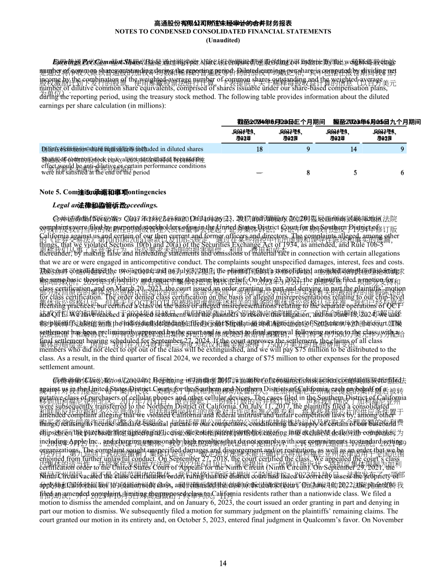 高通Qualcomm（QCOM）2024财年第二财季财报「NASDAQ」（英文版）（51页）.pdf_第14页