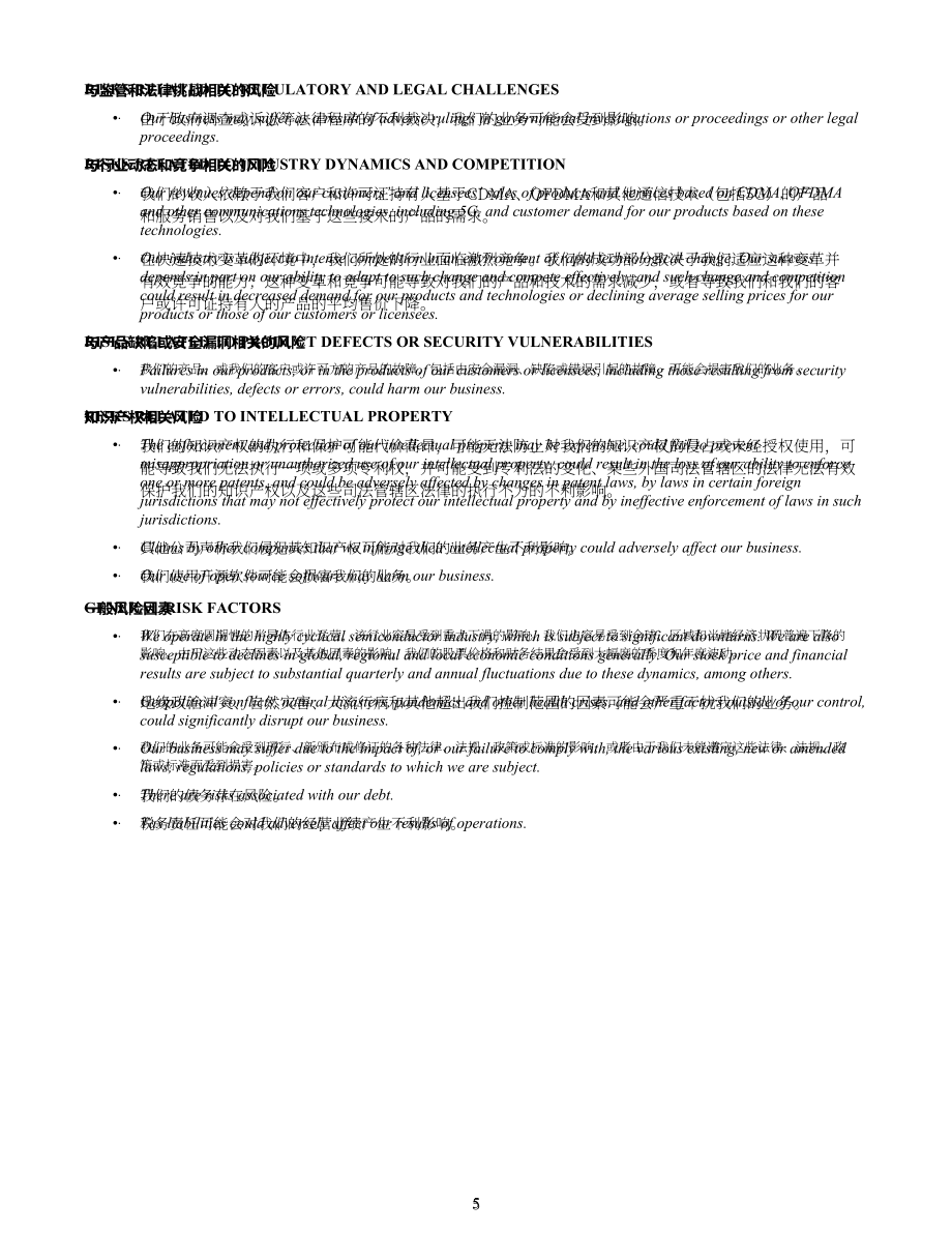 高通Qualcomm（QCOM）2024财年第二财季财报「NASDAQ」（英文版）（51页）.pdf_第5页