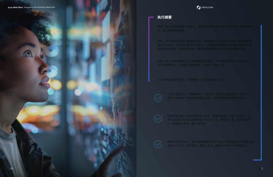 Infillion：2024信息过载时代：广告商的注意力测量与吸引策略（英文版)(20页）.pdf_第3页