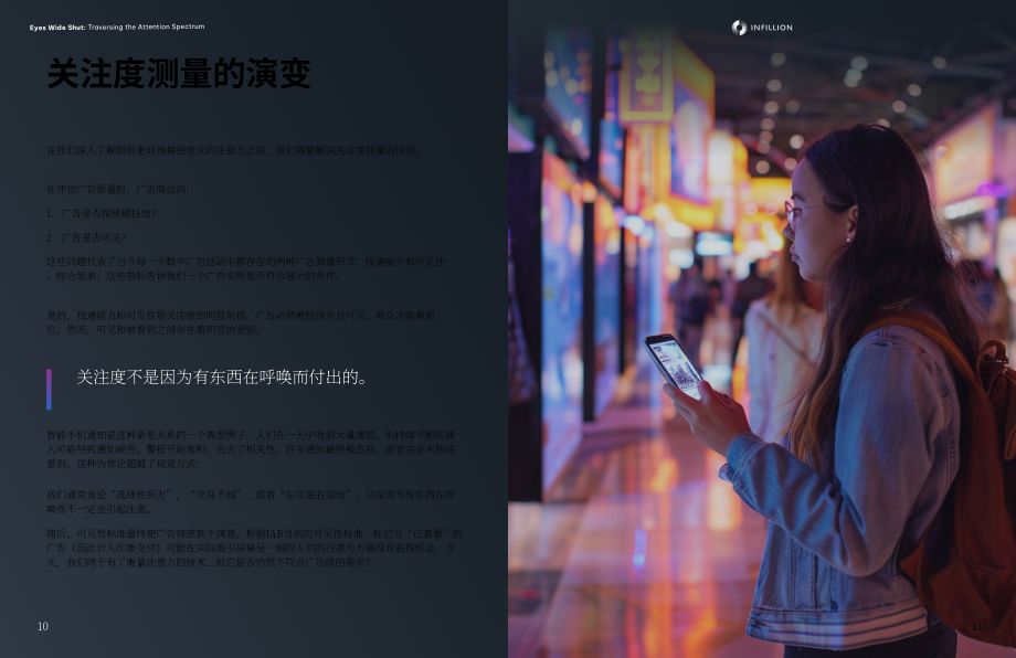 Infillion：2024信息过载时代：广告商的注意力测量与吸引策略（英文版)(20页）.pdf_第6页