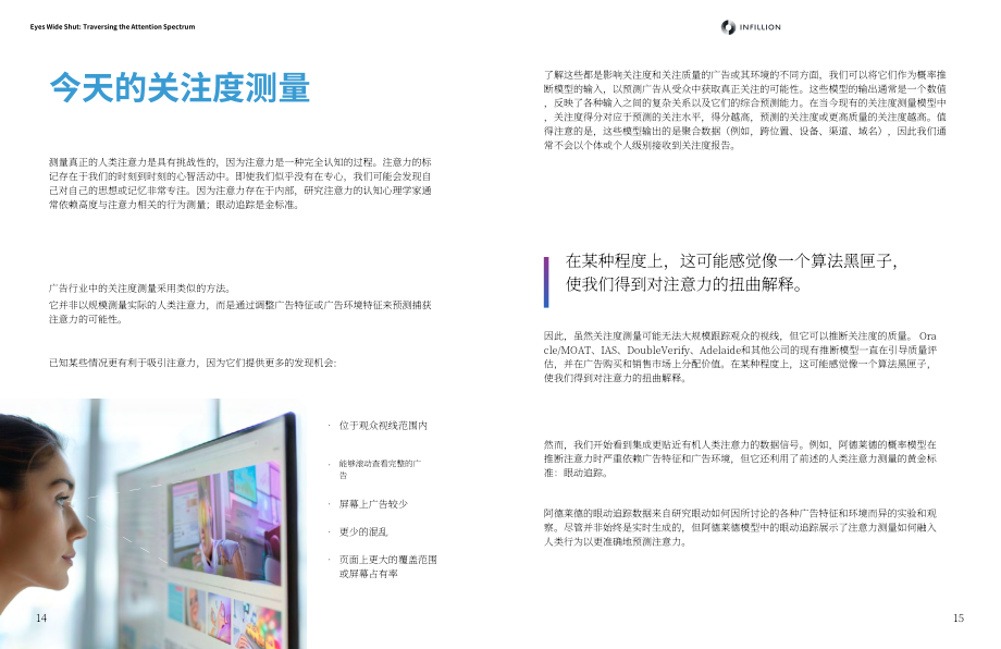 Infillion：2024信息过载时代：广告商的注意力测量与吸引策略（英文版)(20页）.pdf_第8页