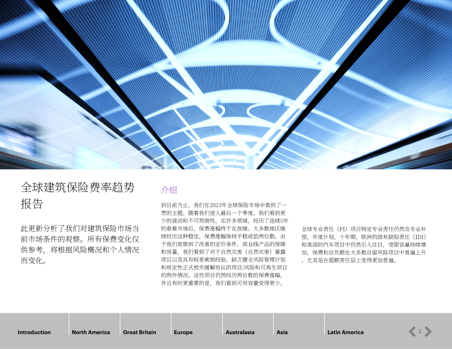 韦莱韬悦（WTW）：2023年第三季度全球建筑费率趋势报告（英文版）（24页）.pdf_第2页