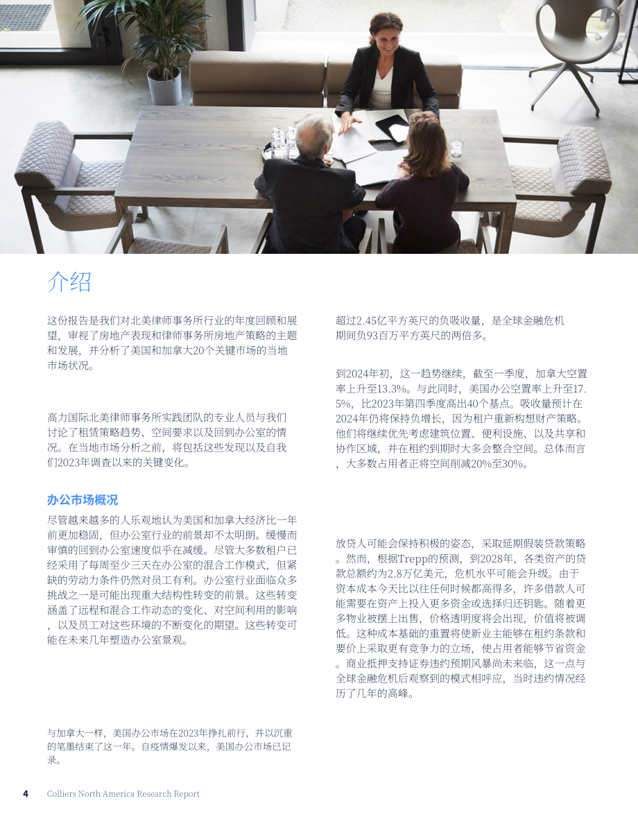 高力国际（Colliers）：2024年北美律所办公楼市场年度回顾和展望报告（英文版）（32页）.pdf_第4页
