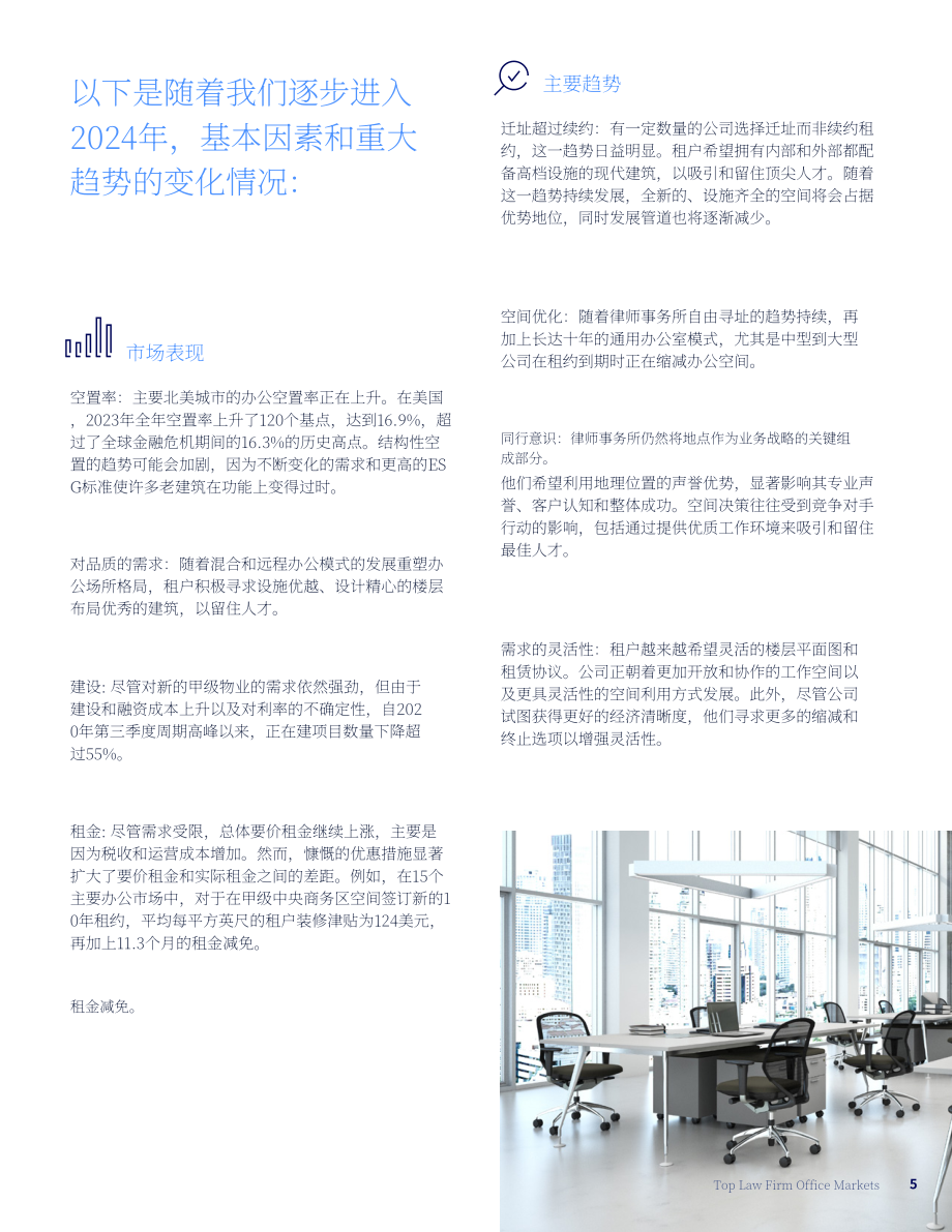高力国际（Colliers）：2024年北美律所办公楼市场年度回顾和展望报告（英文版）（32页）.pdf_第5页