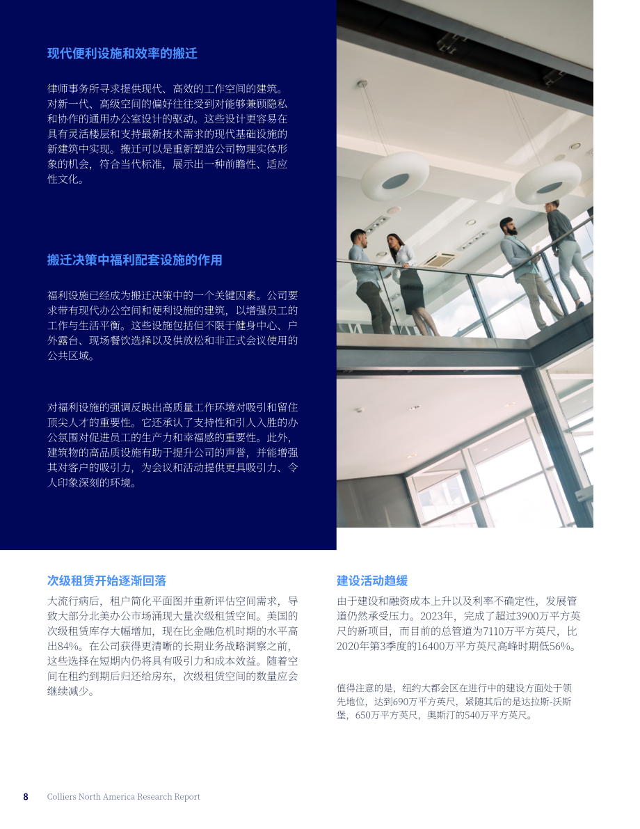 高力国际（Colliers）：2024年北美律所办公楼市场年度回顾和展望报告（英文版）（32页）.pdf_第8页