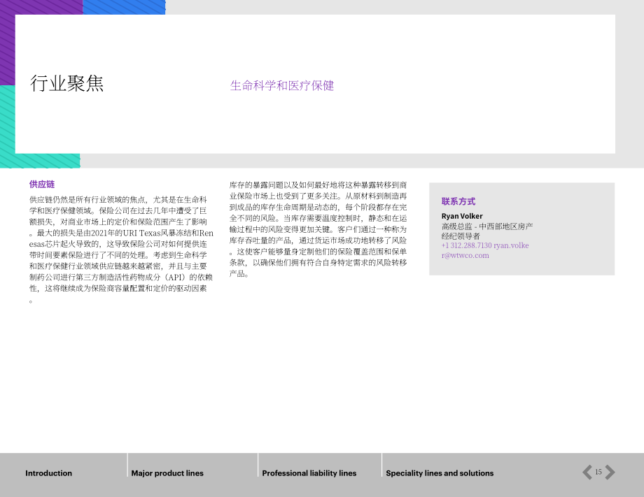 韦莱韬悦（WTW）：2024保险市场现状春季报告（英文版）（139页）.pdf_第15页