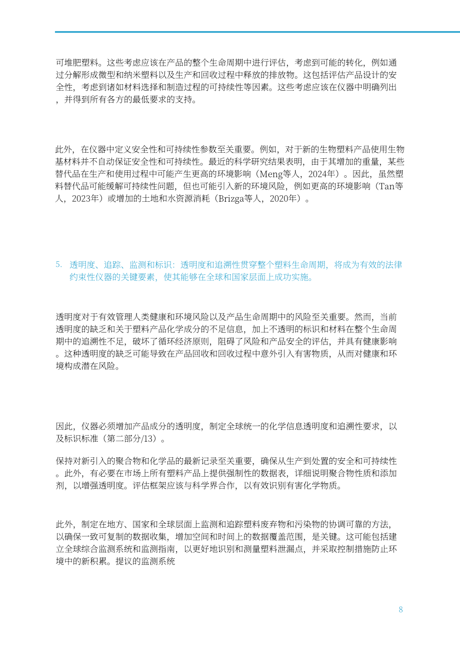 国际科学理事会：2024INC-4展望报告：基于全球统一规则的国际文书是终结塑料污染的关键（英文版）（16页）.pdf_第10页