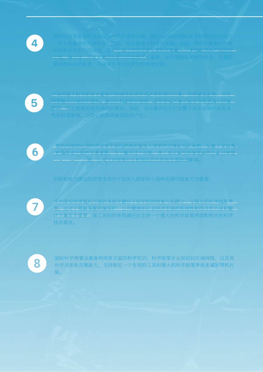 国际科学理事会：2024INC-4展望报告：基于全球统一规则的国际文书是终结塑料污染的关键（英文版）（16页）.pdf_第4页