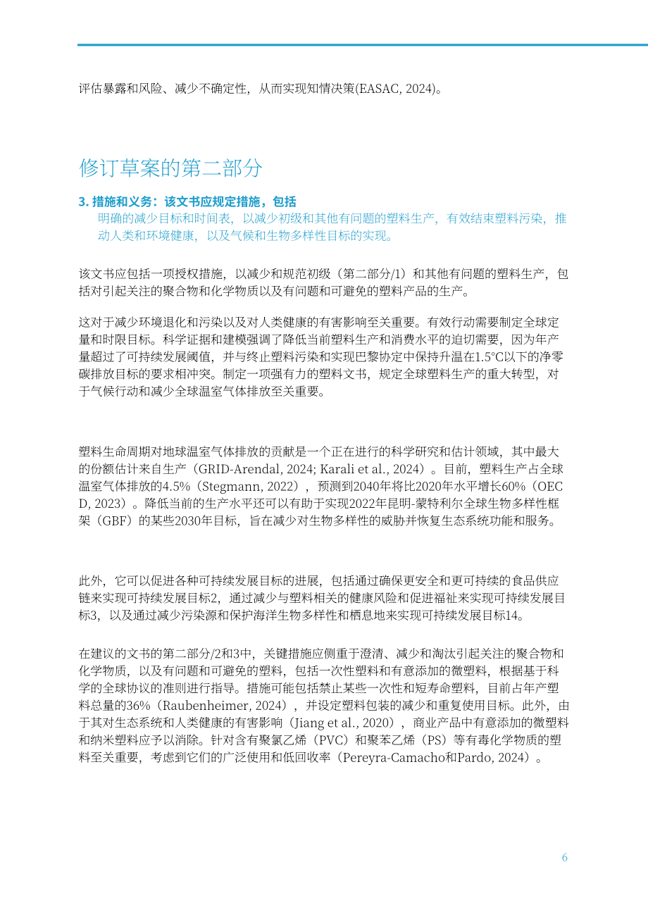 国际科学理事会：2024INC-4展望报告：基于全球统一规则的国际文书是终结塑料污染的关键（英文版）（16页）.pdf_第8页