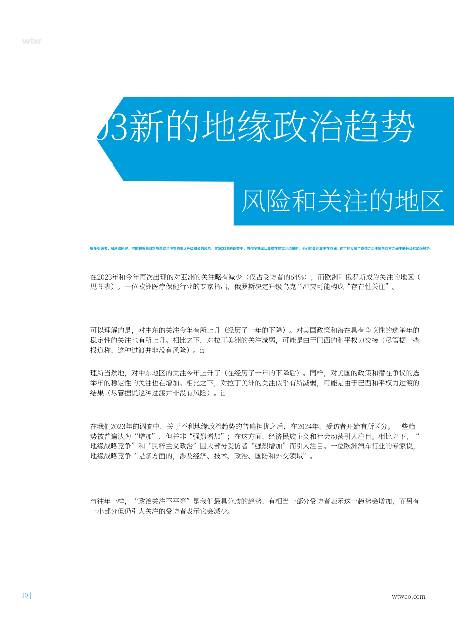 韦莱韬悦（WTW）：2024全球领先企业政治风险管理策略调研报告（英文版）（36页）.pdf_第10页