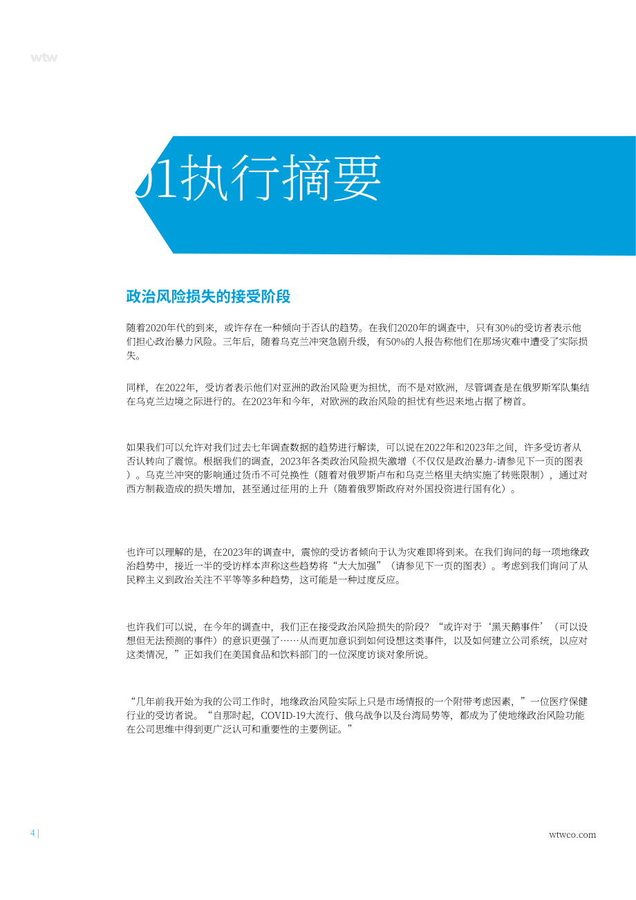 韦莱韬悦（WTW）：2024全球领先企业政治风险管理策略调研报告（英文版）（36页）.pdf_第4页