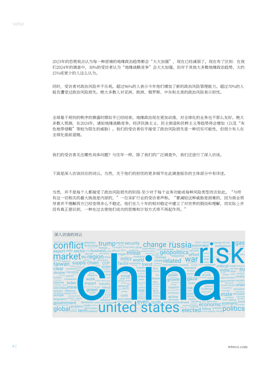 韦莱韬悦（WTW）：2024全球领先企业政治风险管理策略调研报告（英文版）（36页）.pdf_第6页