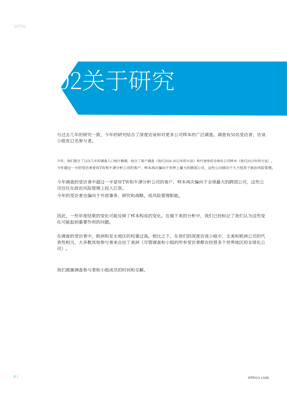 韦莱韬悦（WTW）：2024全球领先企业政治风险管理策略调研报告（英文版）（36页）.pdf_第8页