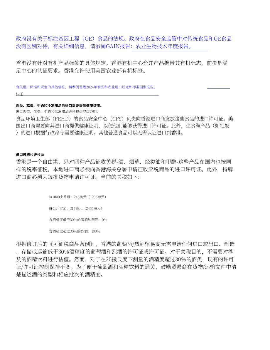 美国农业部（USDA）：2024香港零售食品年度报告（英文版）（13页）.pdf_第10页