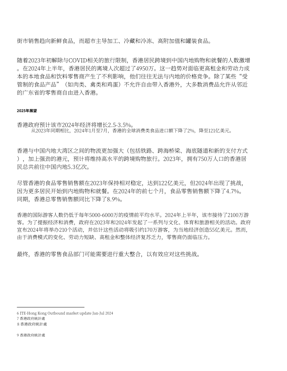 美国农业部（USDA）：2024香港零售食品年度报告（英文版）（13页）.pdf_第4页