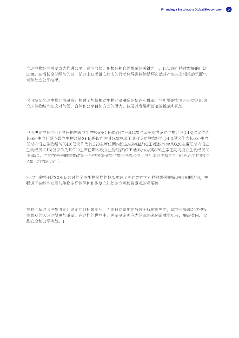 世界生物经济论坛：2024全球可持续生物经济融资报告-金融与生物经济之间当前和未来的相互作用分析（英文版）（66页）.pdf_第14页