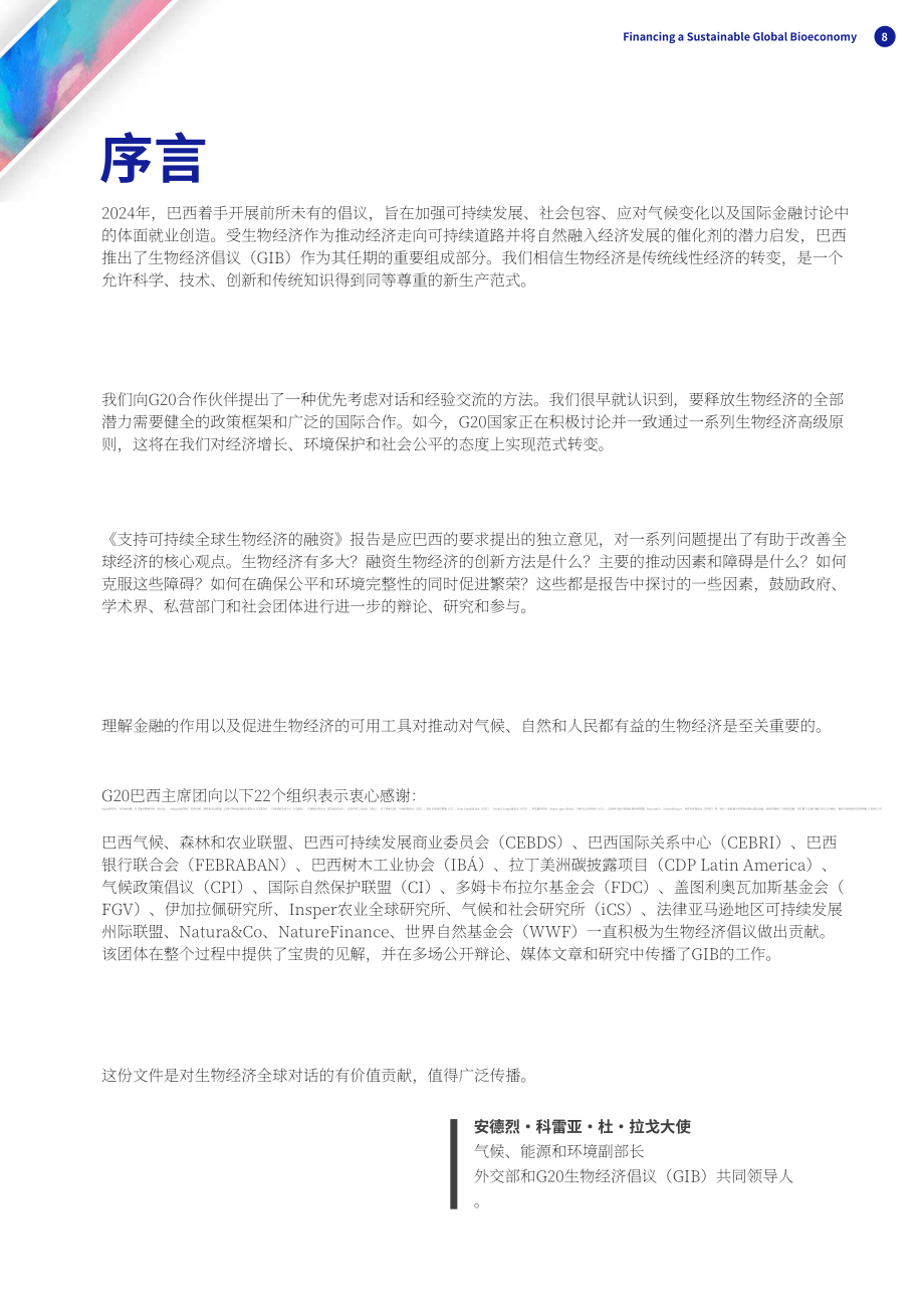 世界生物经济论坛：2024全球可持续生物经济融资报告-金融与生物经济之间当前和未来的相互作用分析（英文版）（66页）.pdf_第8页