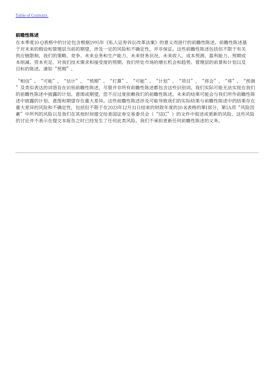 特斯拉 Tesla, Inc. (TSLA）2024年第三季度财报（英文版）（44页）.pdf_第4页