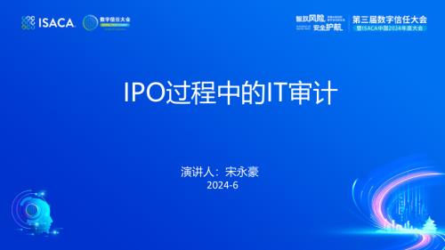 GRC分论坛-宋永豪-IPO过程中的IT审计.pdf