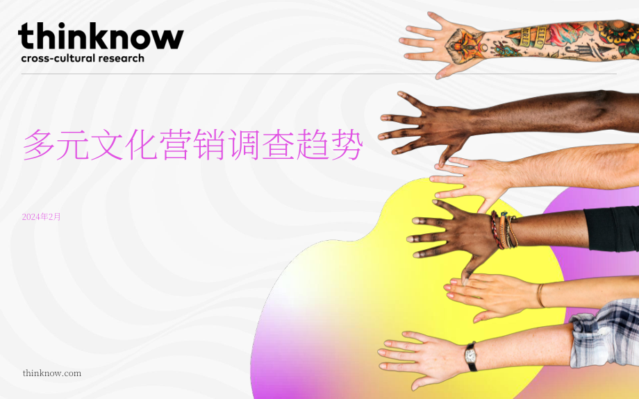 ThinkNow：2024年多元文化营销趋势调查报告（英文版）（9页）.pdf_第1页