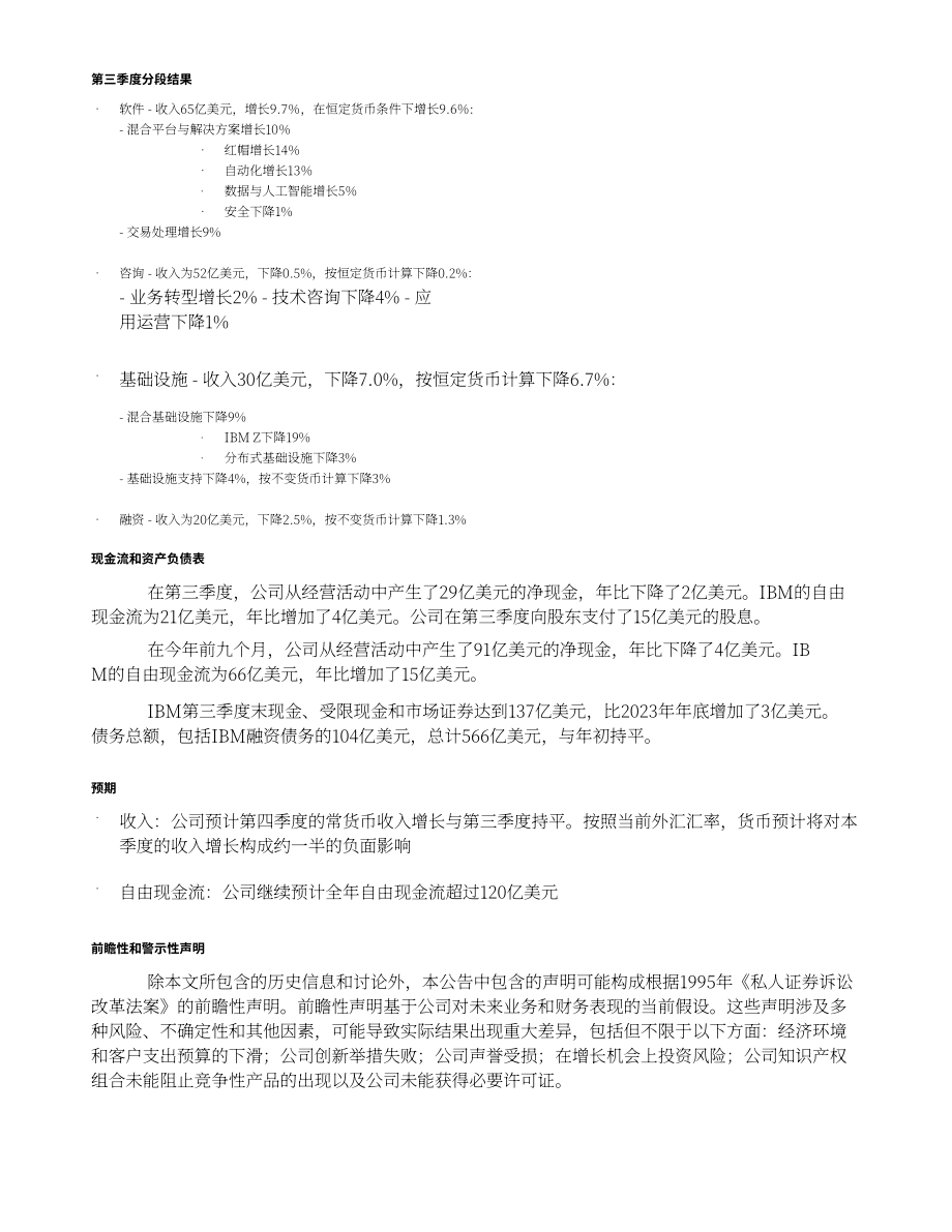 国际商业机器公司（IBM）2024年第三季度业绩报告（英文版）（13页）.pdf_第2页