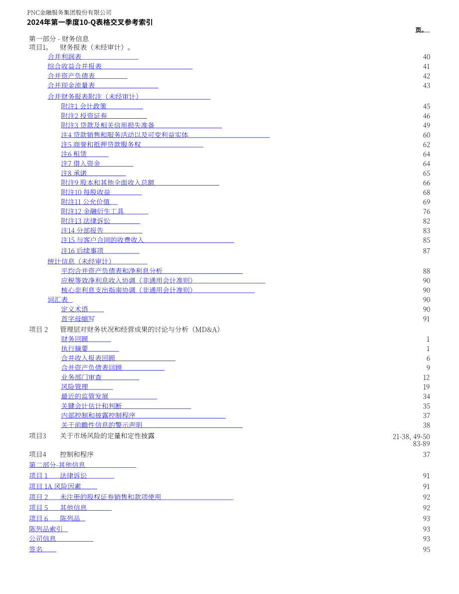PNC金融服务集团2024年第一季度财报（英文版）（104页）.pdf_第2页