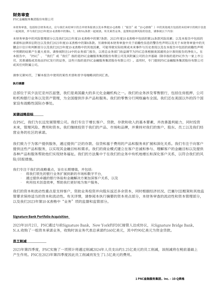 PNC金融服务集团2024年第一季度财报（英文版）（104页）.pdf_第5页