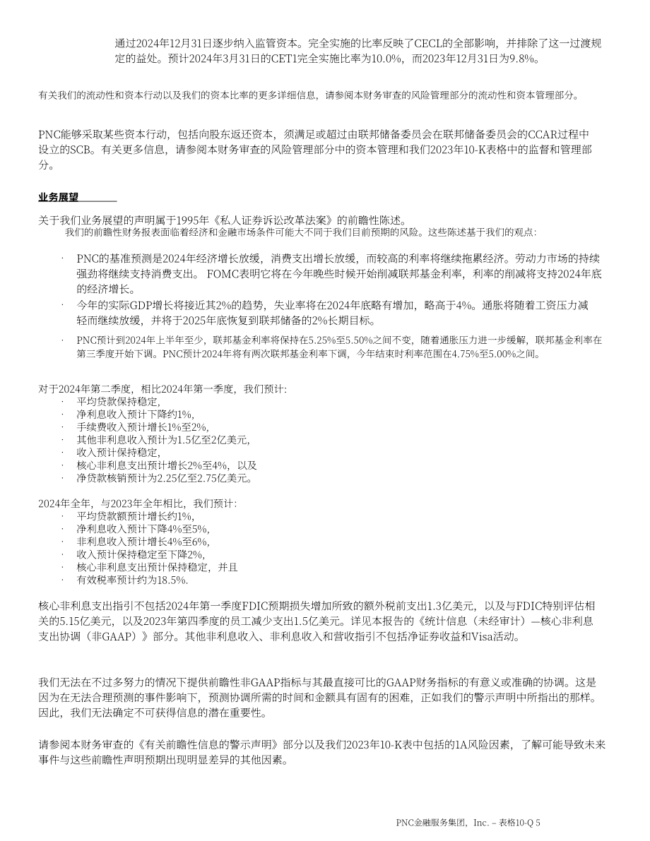PNC金融服务集团2024年第一季度财报（英文版）（104页）.pdf_第9页