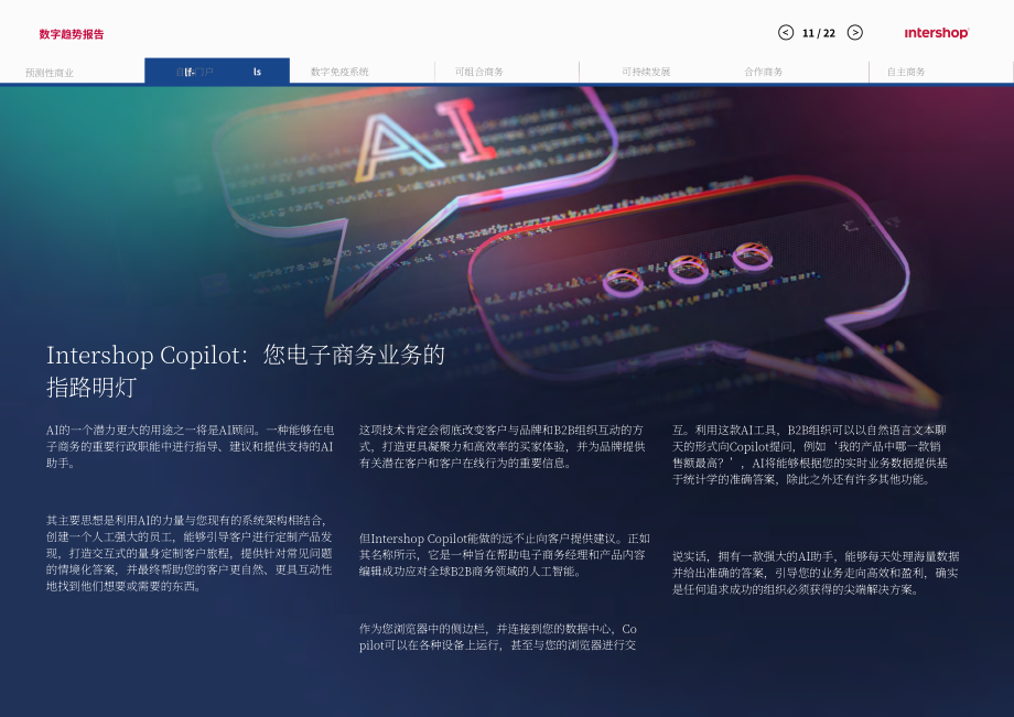 Intershop：2024年B2B电商趋势报告：预见美丽新世界（英文版）（22页）.pdf_第11页