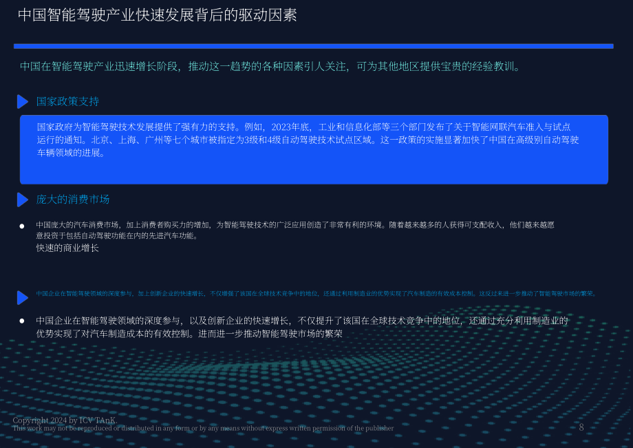 iCV TA&K：2024年全球智能驾驶预测报告（英文版）（8页）.pdf_第8页