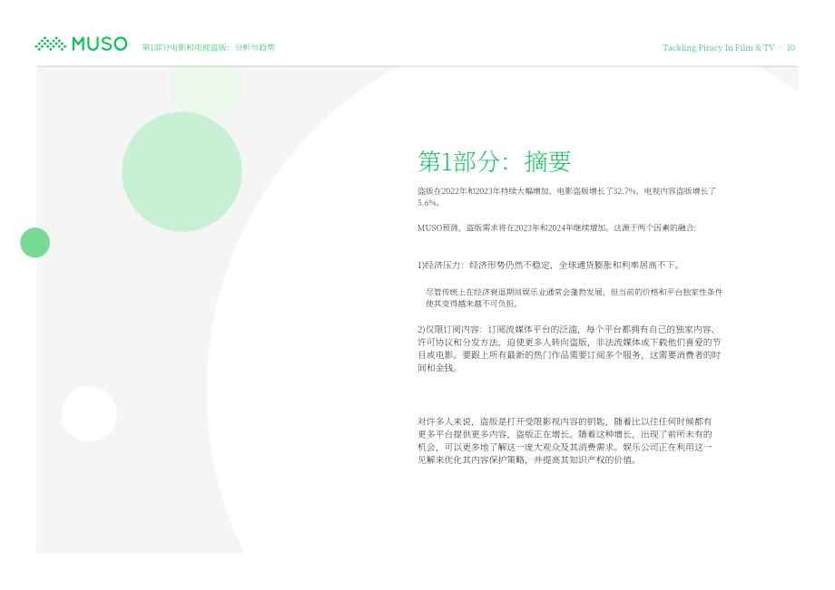 MUSO：2023全球电影和电视盗版趋势报告：用数据驱动的策略保护知识产权和收益（英文版）（16页）.pdf_第10页