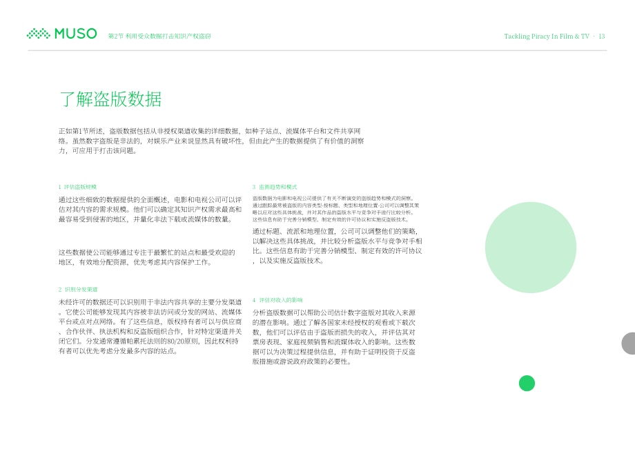 MUSO：2023全球电影和电视盗版趋势报告：用数据驱动的策略保护知识产权和收益（英文版）（16页）.pdf_第13页