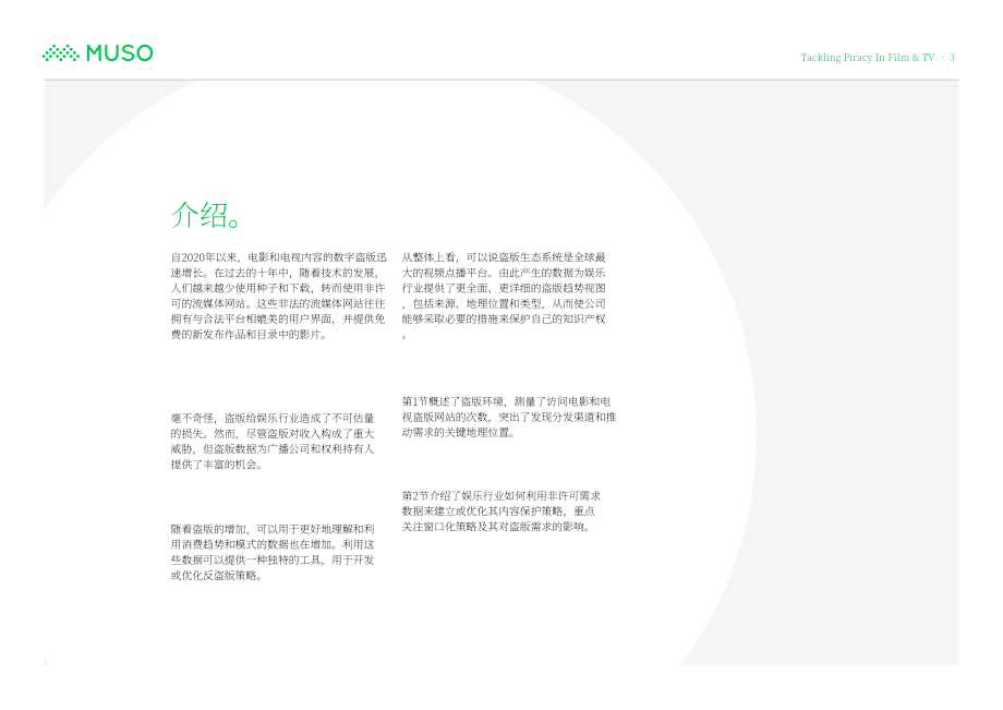 MUSO：2023全球电影和电视盗版趋势报告：用数据驱动的策略保护知识产权和收益（英文版）（16页）.pdf_第3页