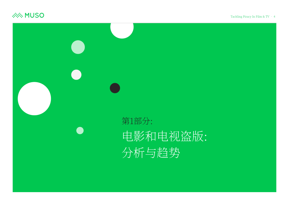 MUSO：2023全球电影和电视盗版趋势报告：用数据驱动的策略保护知识产权和收益（英文版）（16页）.pdf_第4页