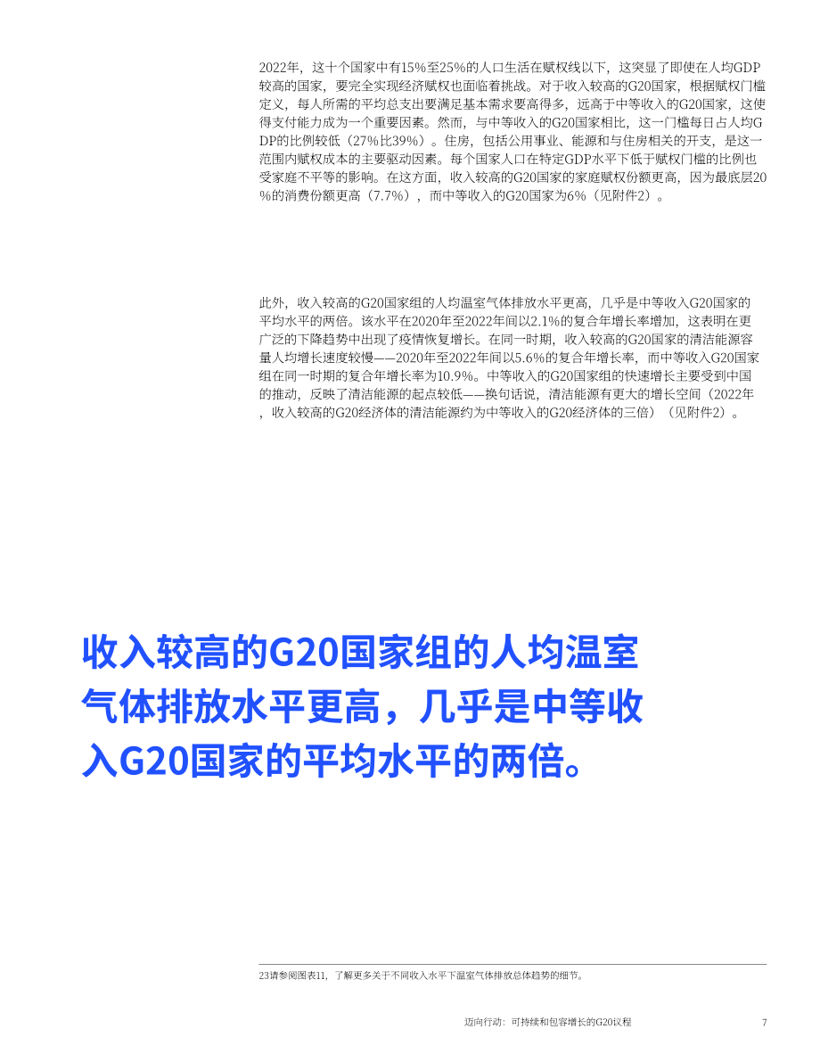 麦肯锡：2024年G20行动指南：实现可持续与包容性增长（英文版）（40页）.pdf_第10页