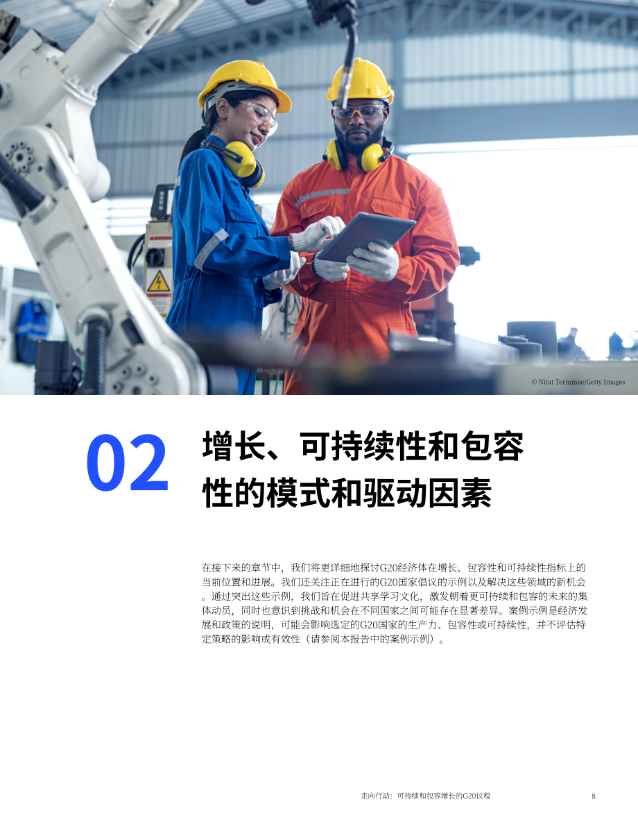 麦肯锡：2024年G20行动指南：实现可持续与包容性增长（英文版）（40页）.pdf_第11页