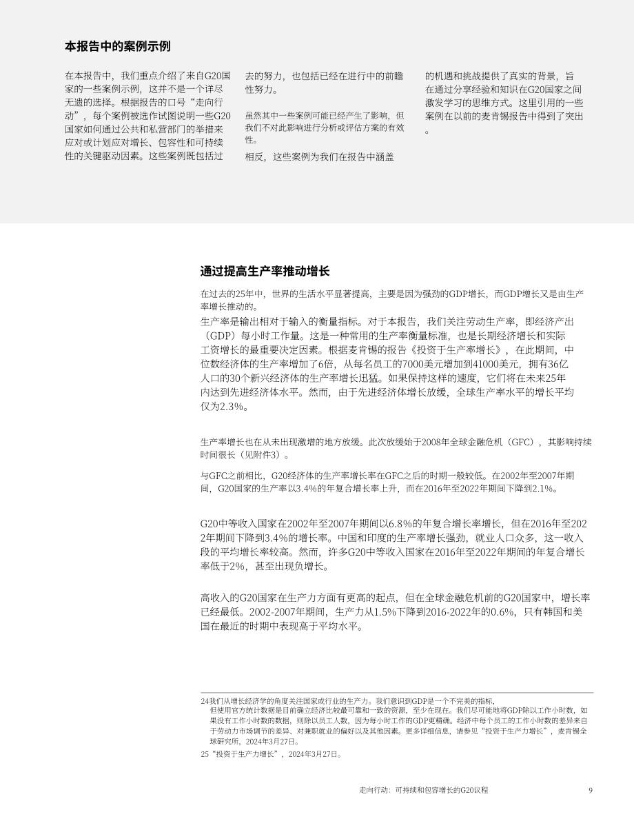 麦肯锡：2024年G20行动指南：实现可持续与包容性增长（英文版）（40页）.pdf_第12页