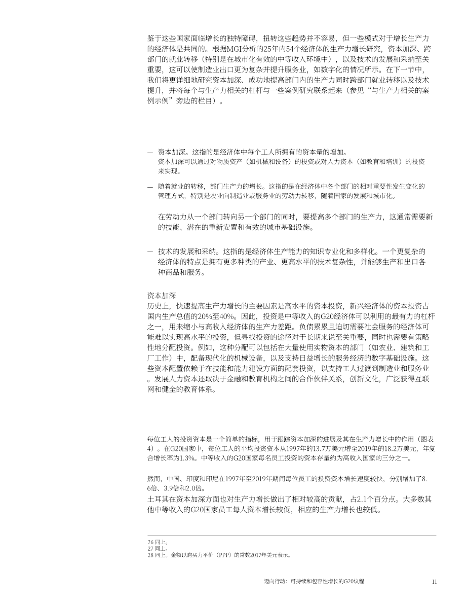 麦肯锡：2024年G20行动指南：实现可持续与包容性增长（英文版）（40页）.pdf_第14页