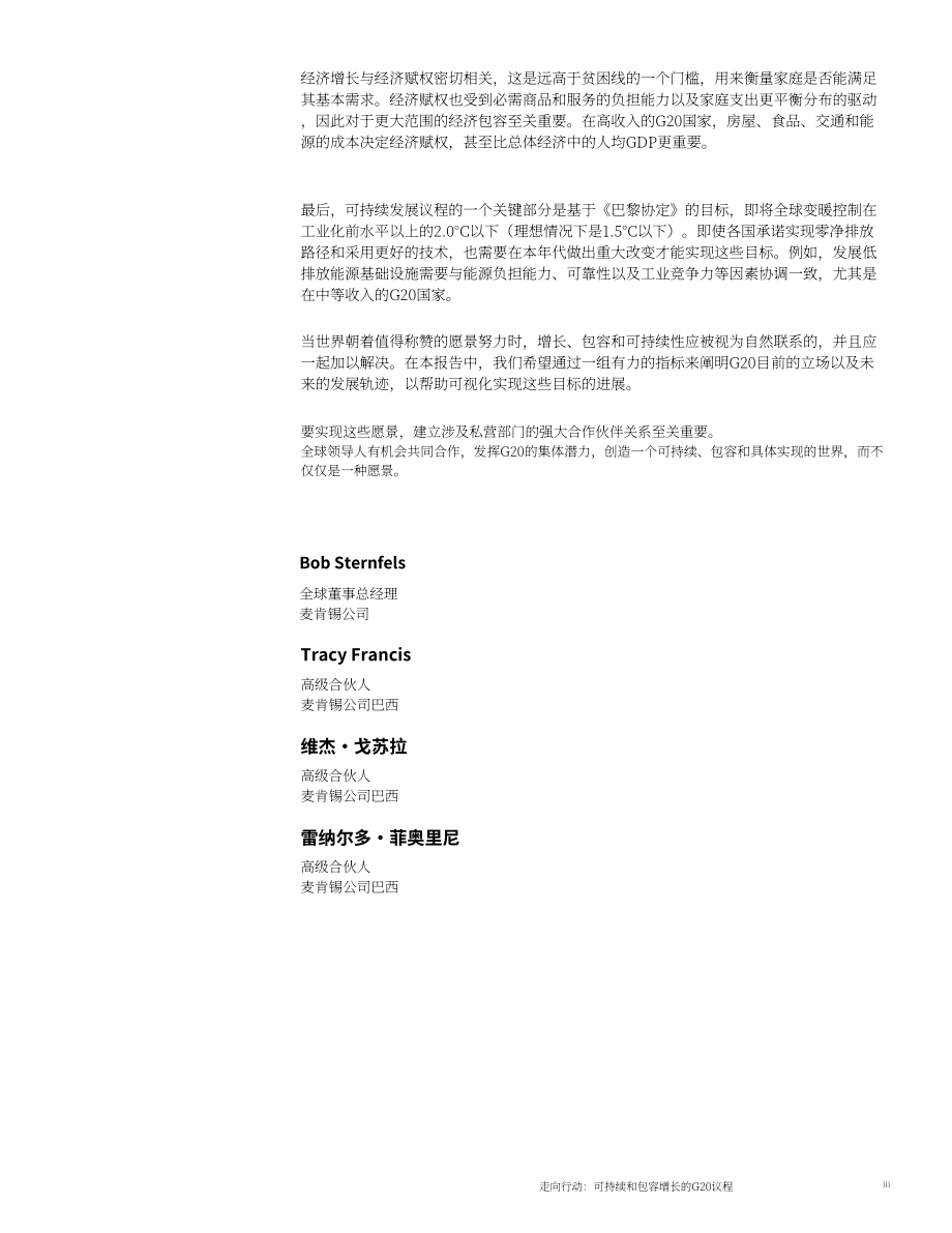 麦肯锡：2024年G20行动指南：实现可持续与包容性增长（英文版）（40页）.pdf_第3页