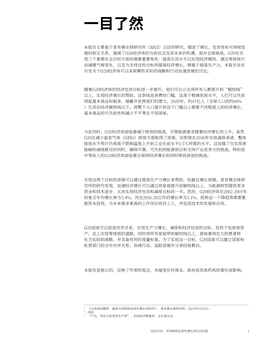 麦肯锡：2024年G20行动指南：实现可持续与包容性增长（英文版）（40页）.pdf_第4页