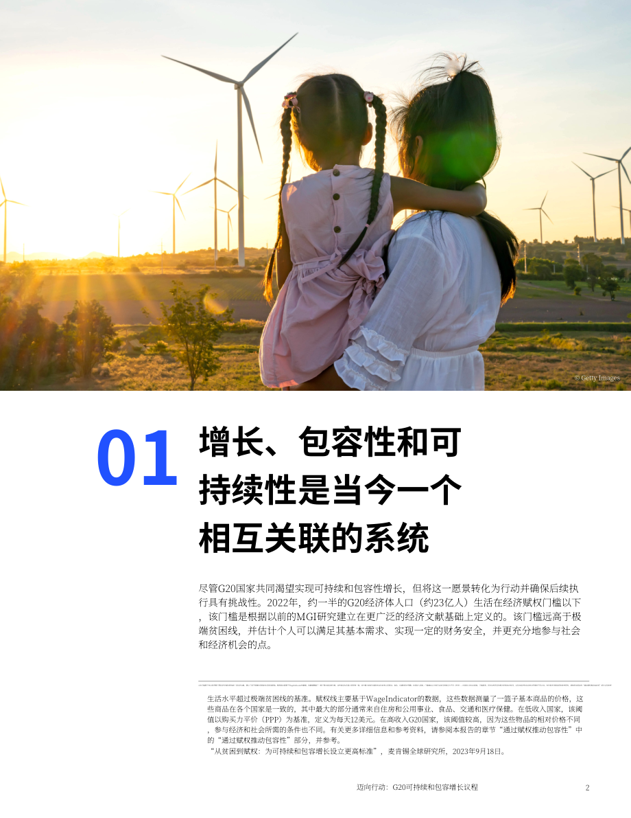 麦肯锡：2024年G20行动指南：实现可持续与包容性增长（英文版）（40页）.pdf_第5页
